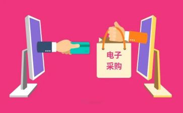 关于采购的心得体会6篇