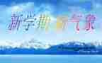 教师小学期制培训心得体会精选6篇